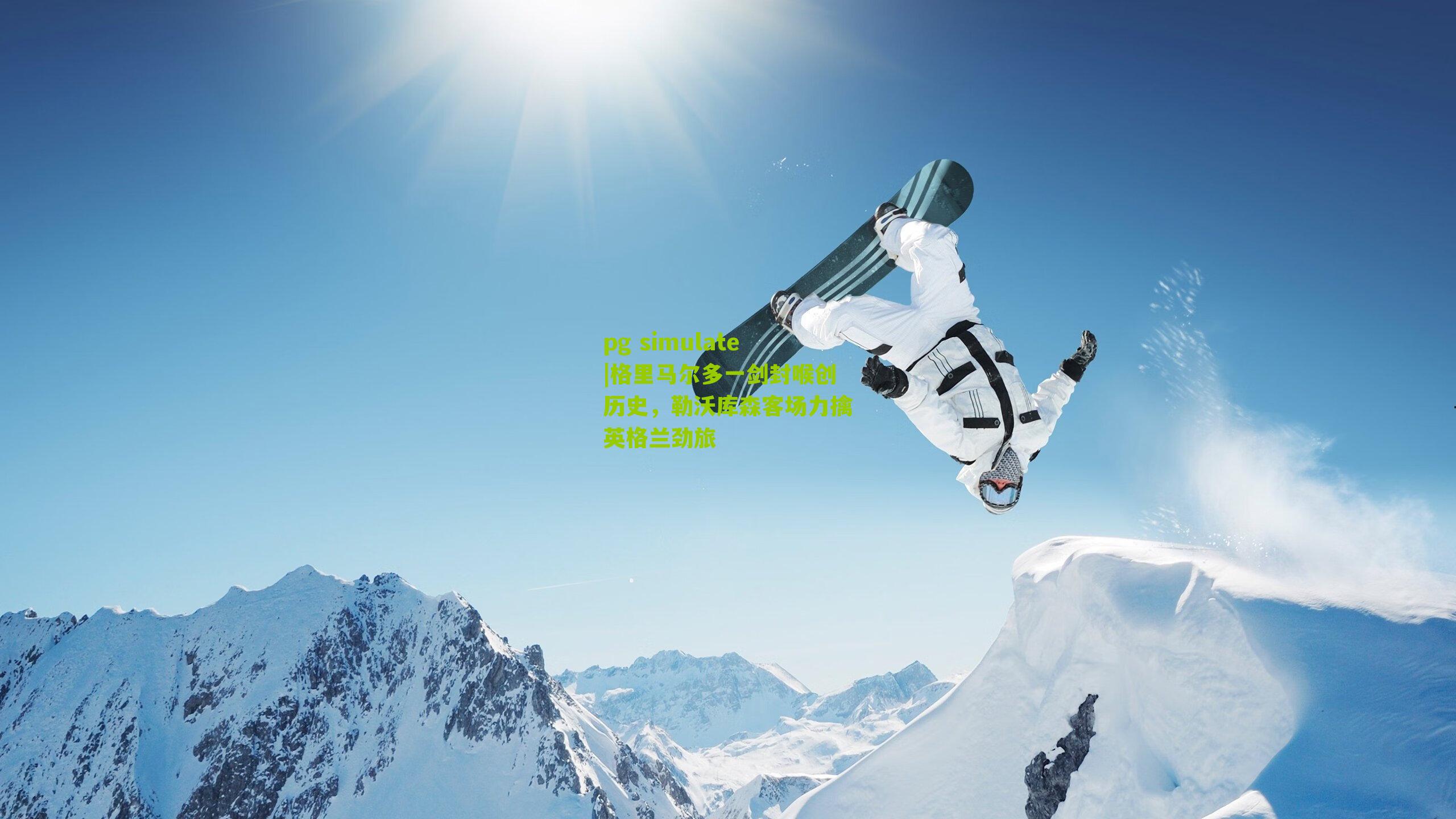 格里马尔多一剑封喉创历史,勒沃库森客场力擒英格兰劲旅