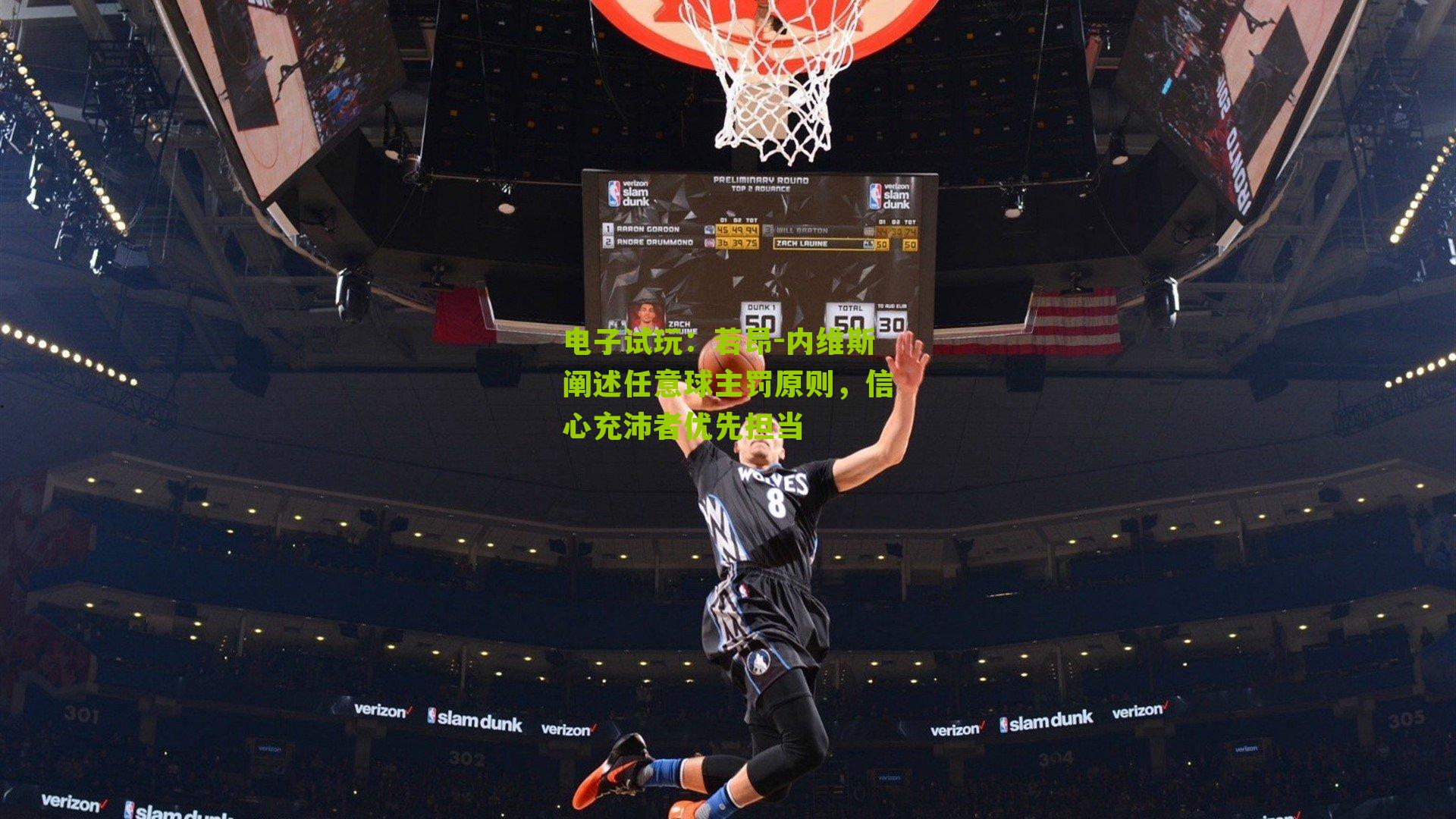 电子试玩：若昂-内维斯阐述任意球主罚原则，信心充沛者优先担当