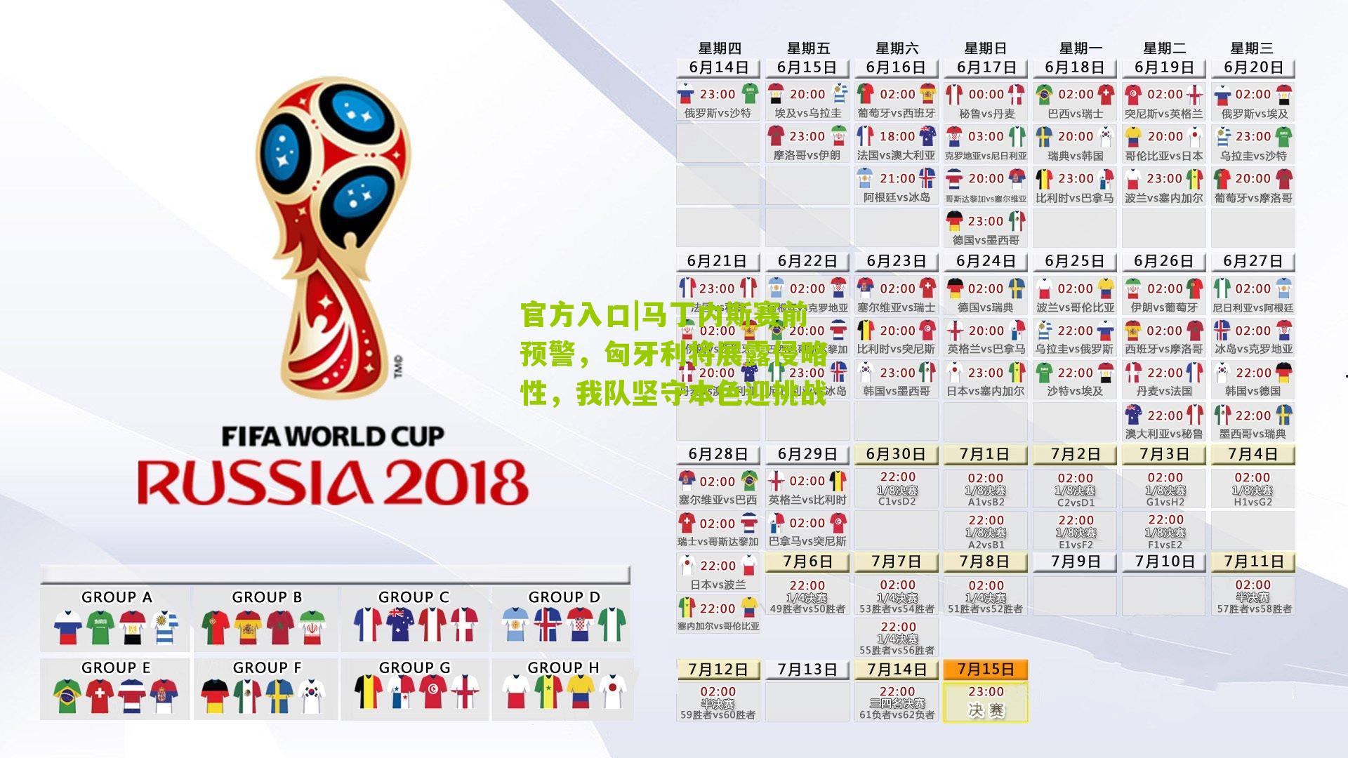 马丁内斯赛前预警，匈牙利将展露侵略性，我队坚守本色迎挑战