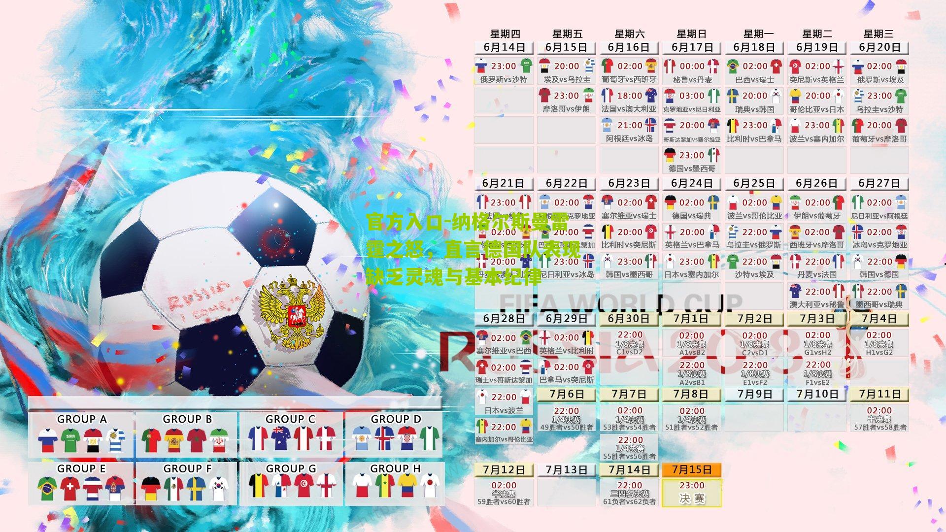 纳格尔斯曼雷霆之怒，直言德国队表现缺乏灵魂与基本纪律