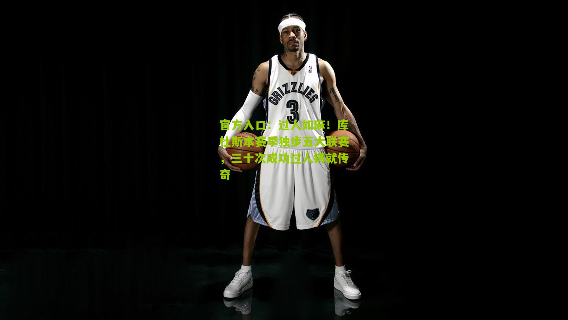 过人如麻！库杜斯本赛季独步五大联赛，三十次成功过人铸就传奇