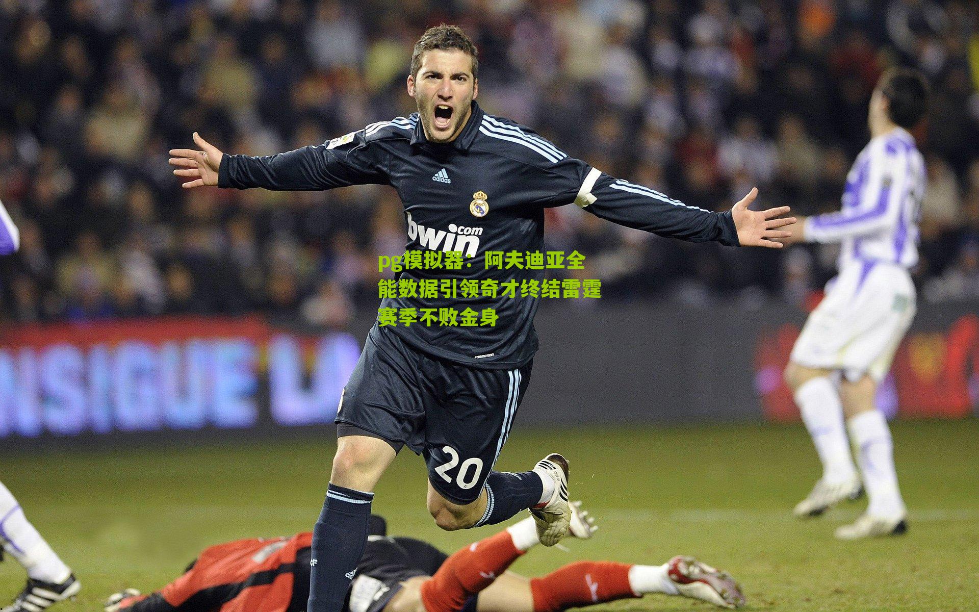 阿夫迪亚全能数据引领奇才终结雷霆赛季不败金身